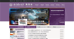 Desktop Screenshot of jwc.njust.edu.cn