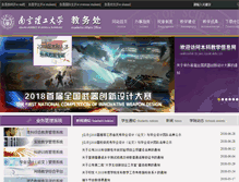 Tablet Screenshot of jwc.njust.edu.cn