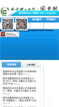 Mobile Screenshot of lib.njust.edu.cn