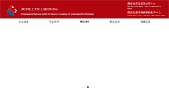 Desktop Screenshot of etc.njust.edu.cn